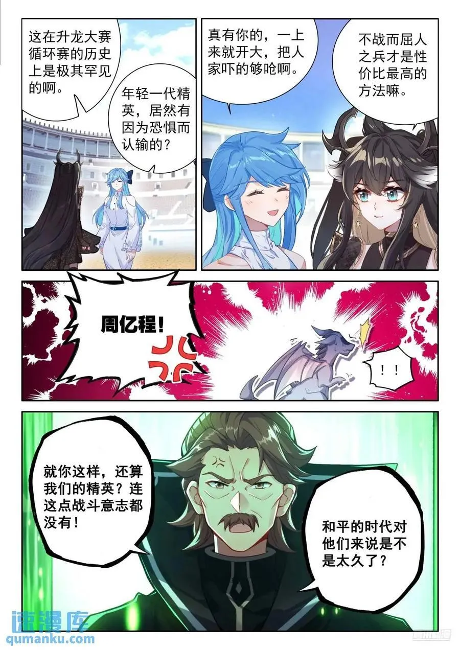 斗罗大陆4终极斗罗小说漫画,战士龙3图