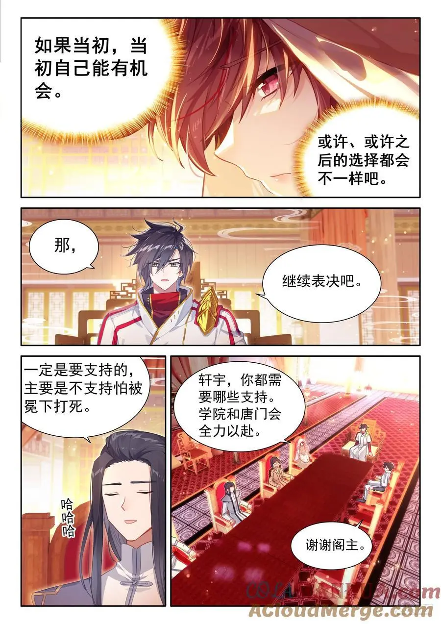 斗罗大陆4终极斗罗动漫免费观看第二季漫画,史莱克七怪你为首4图