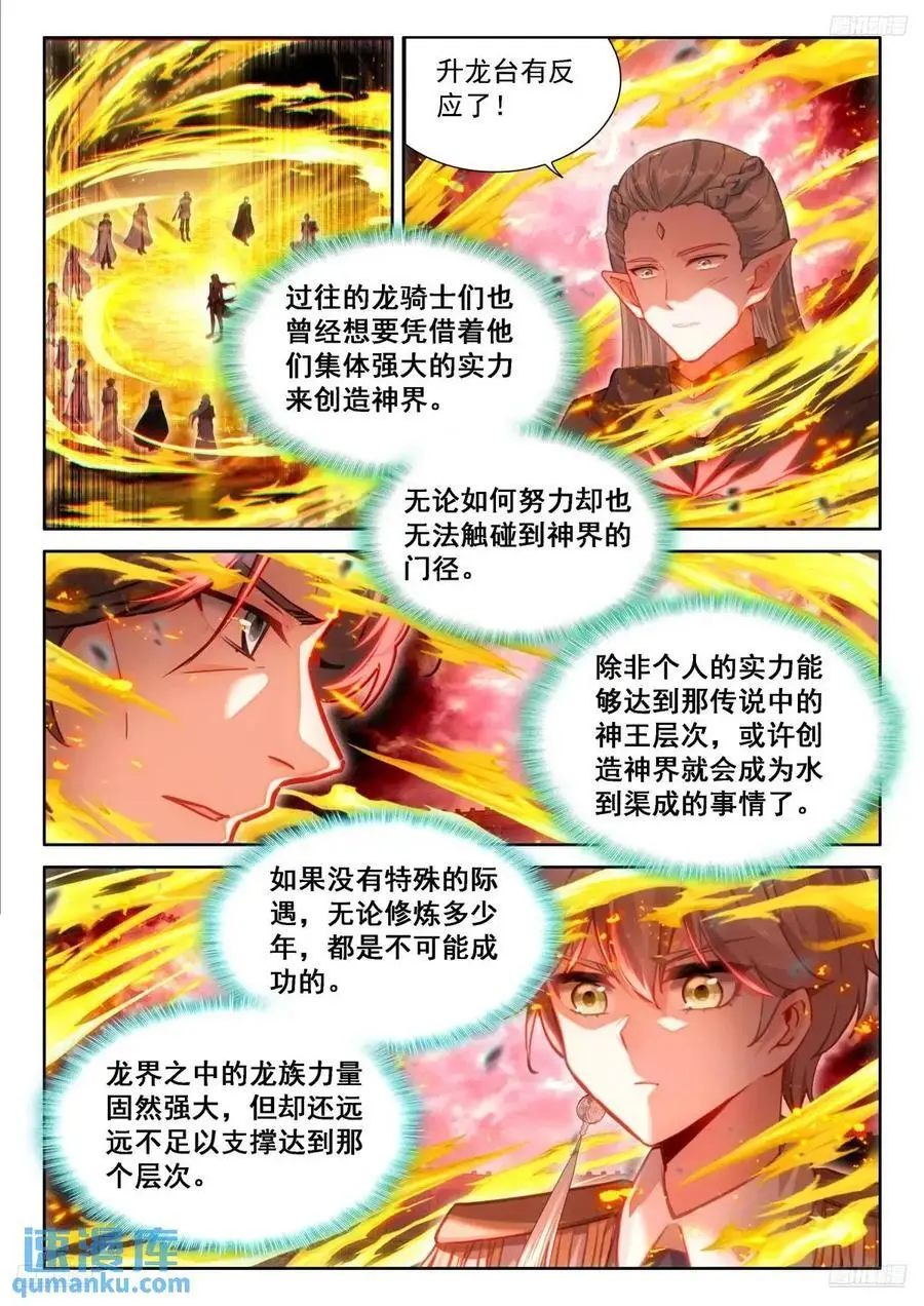 斗罗大陆4终极斗罗小说漫画,准备回家，龙骑士们的成功？3图