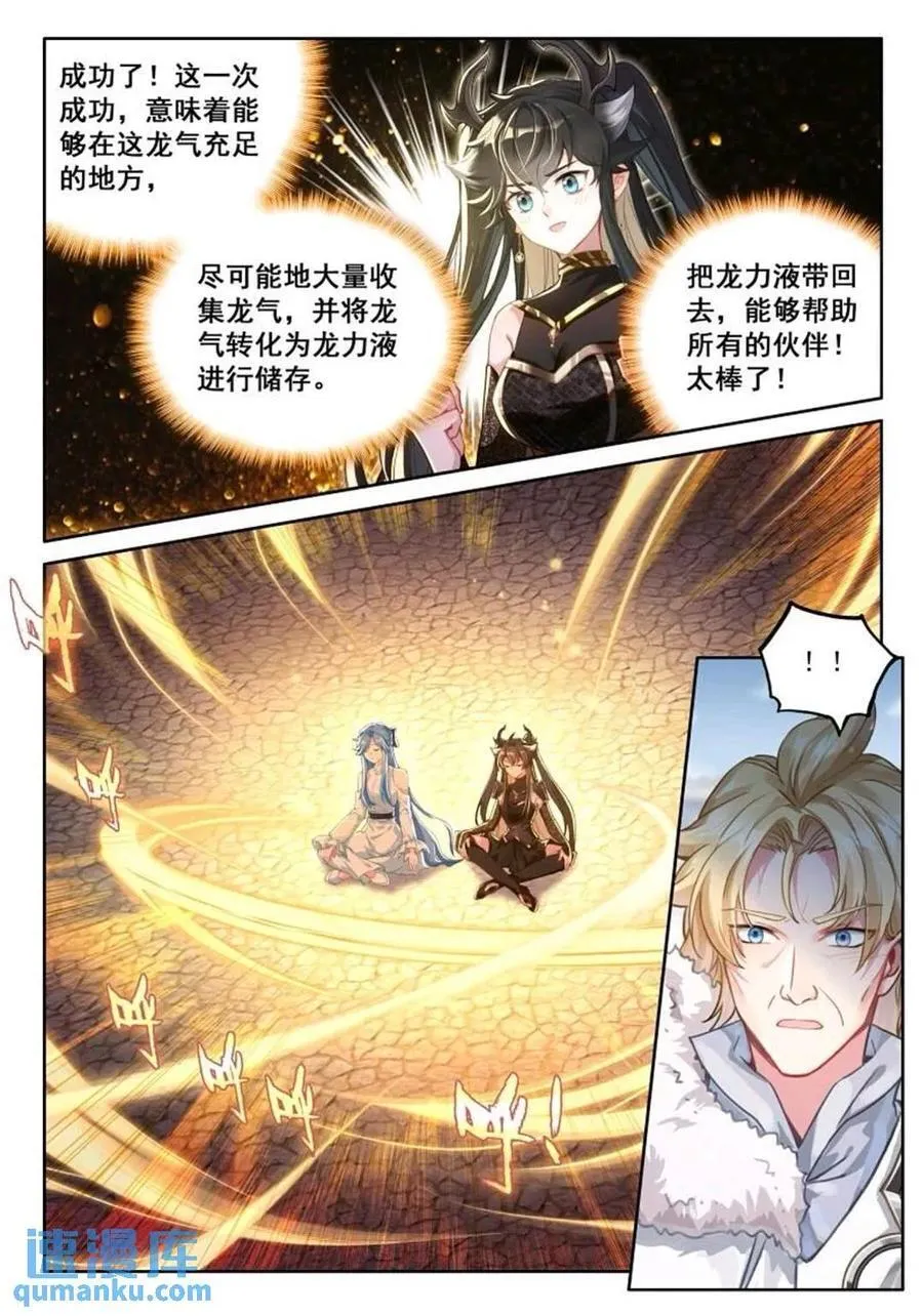 斗罗大陆4终极斗罗小说漫画,凝液1图