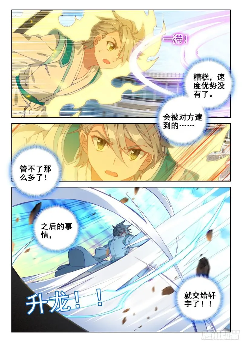 斗罗大陆4终极斗罗动漫免费观看第二季漫画,武魂融合4图