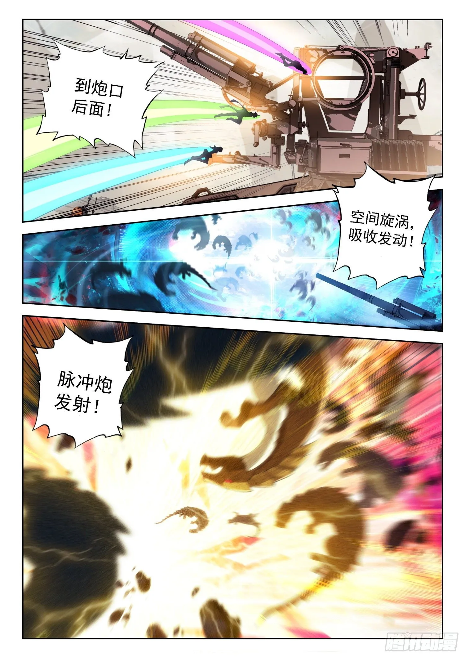 斗罗大陆4终极斗罗小说漫画,四人突破4图