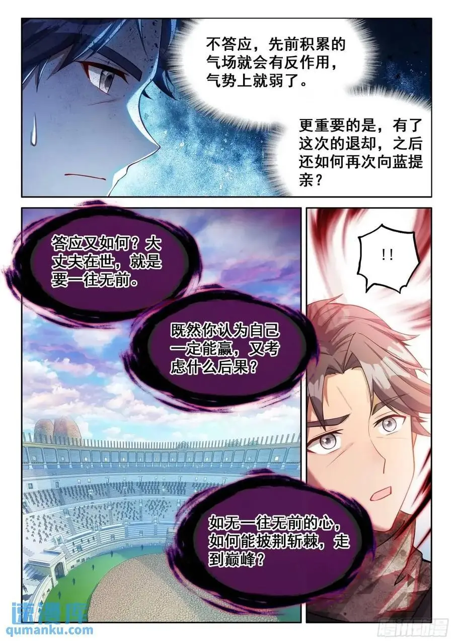 斗罗大陆4终极斗罗动漫免费观看第二季漫画,赢了你嫁我输了我娶你4图