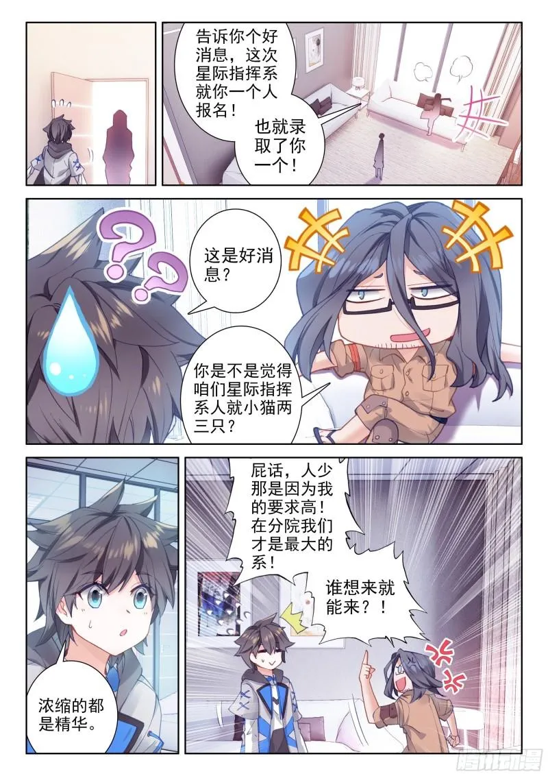 斗罗大陆4终极斗罗小说漫画,唐震华3图