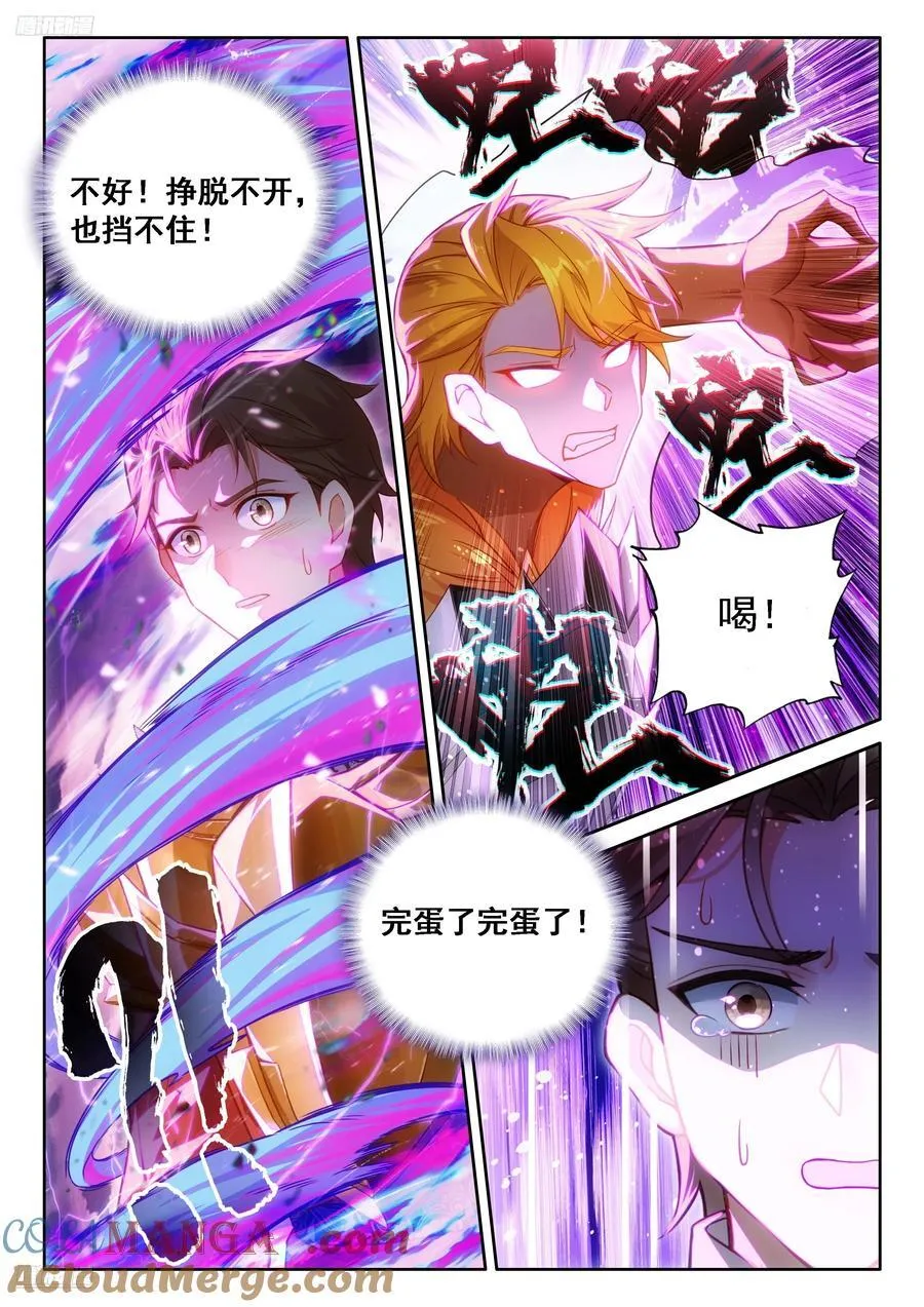 斗罗大陆4终极斗罗小说漫画,内院大师姐3图