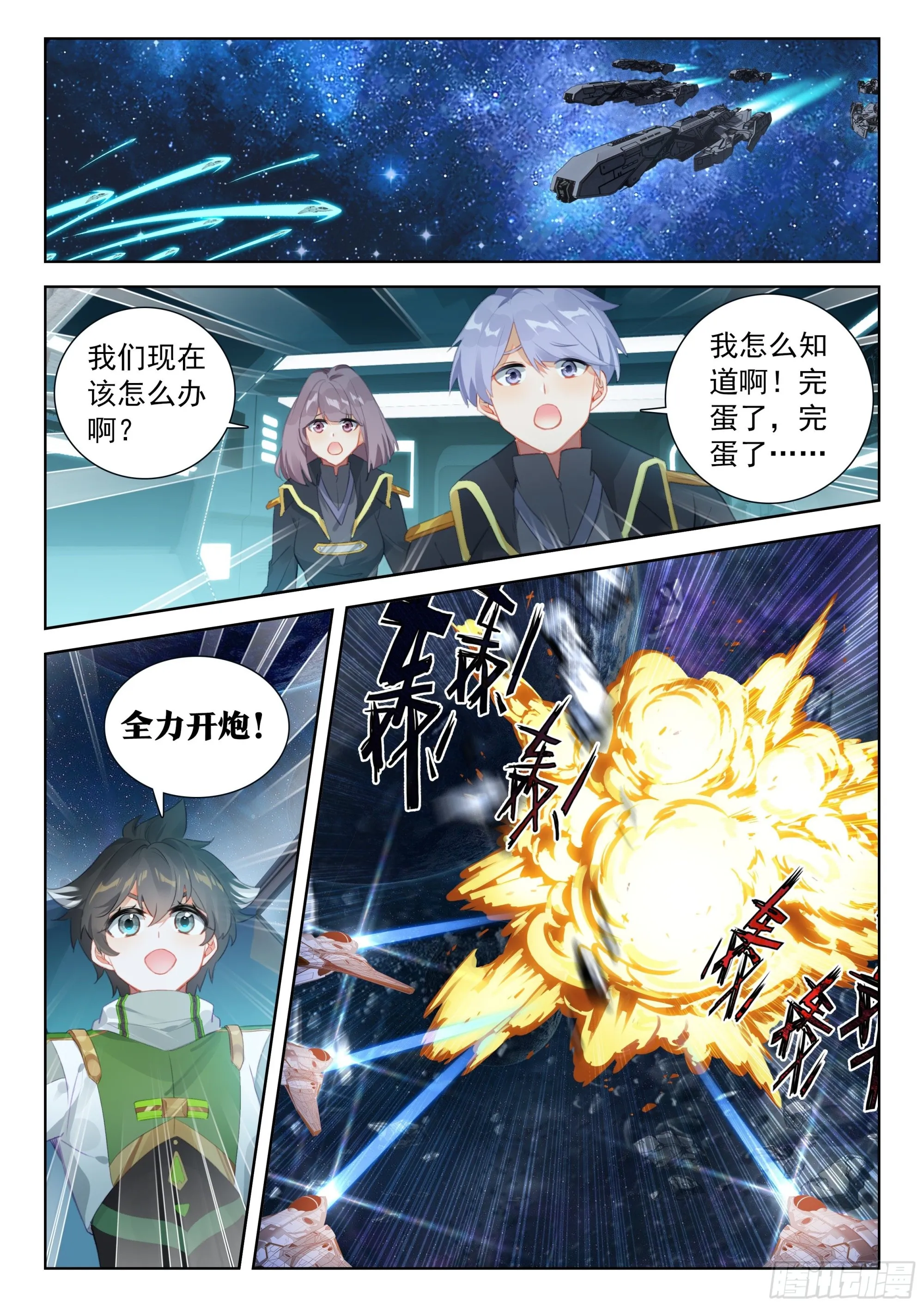 斗罗大陆4终极斗罗动漫免费观看第二季漫画,谢谢学院的认可3图