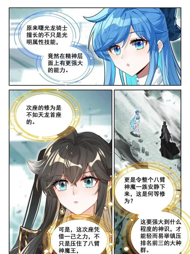 斗罗大陆4终极斗罗小说漫画,第601话 战八臂神魔3图