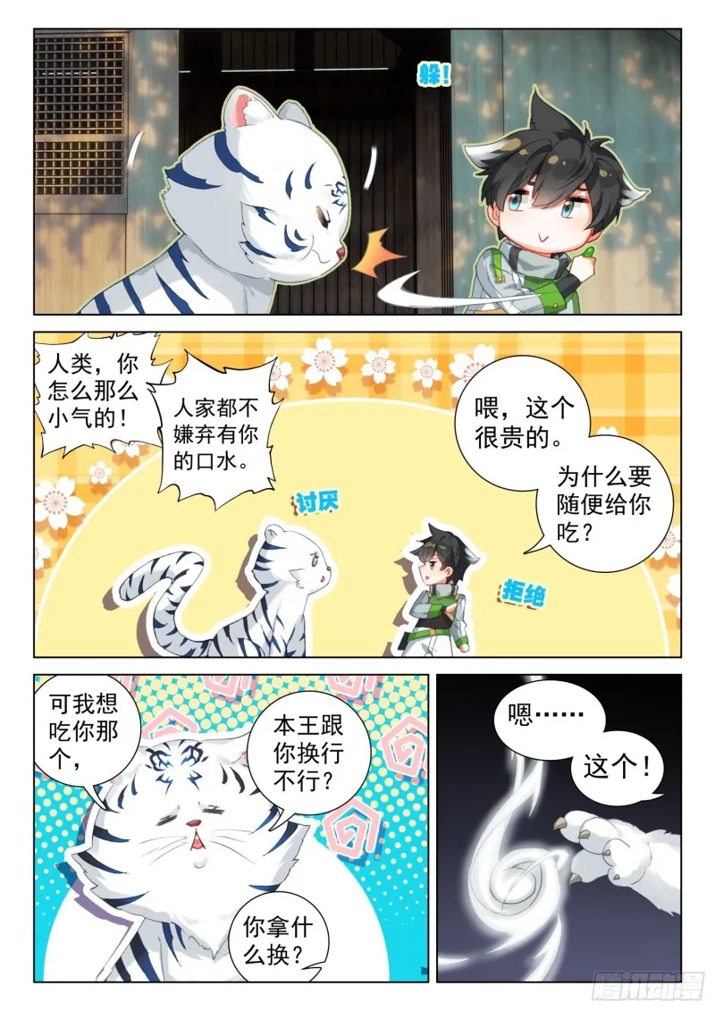 斗罗大陆4终极斗罗动漫免费观看第二季漫画,虎王蓝蝴蝶5图