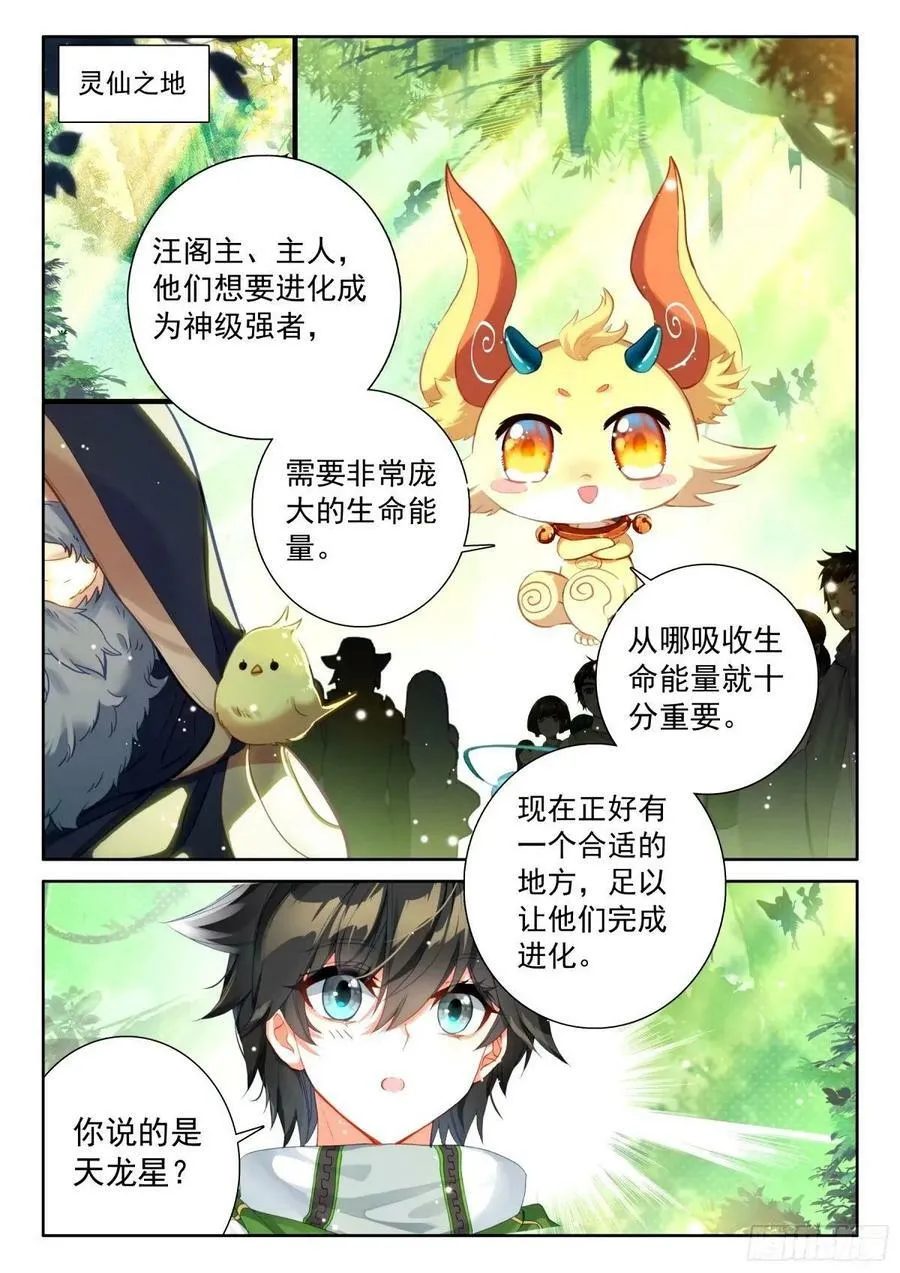 斗罗大陆4终极斗罗动漫免费观看第二季漫画,当年你爷爷就是在这里教我2图