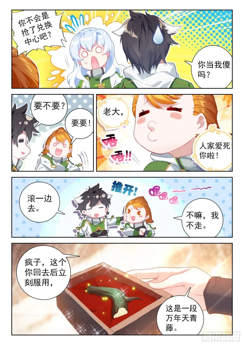 斗罗大陆4终极斗罗小说漫画,分宝物！3图