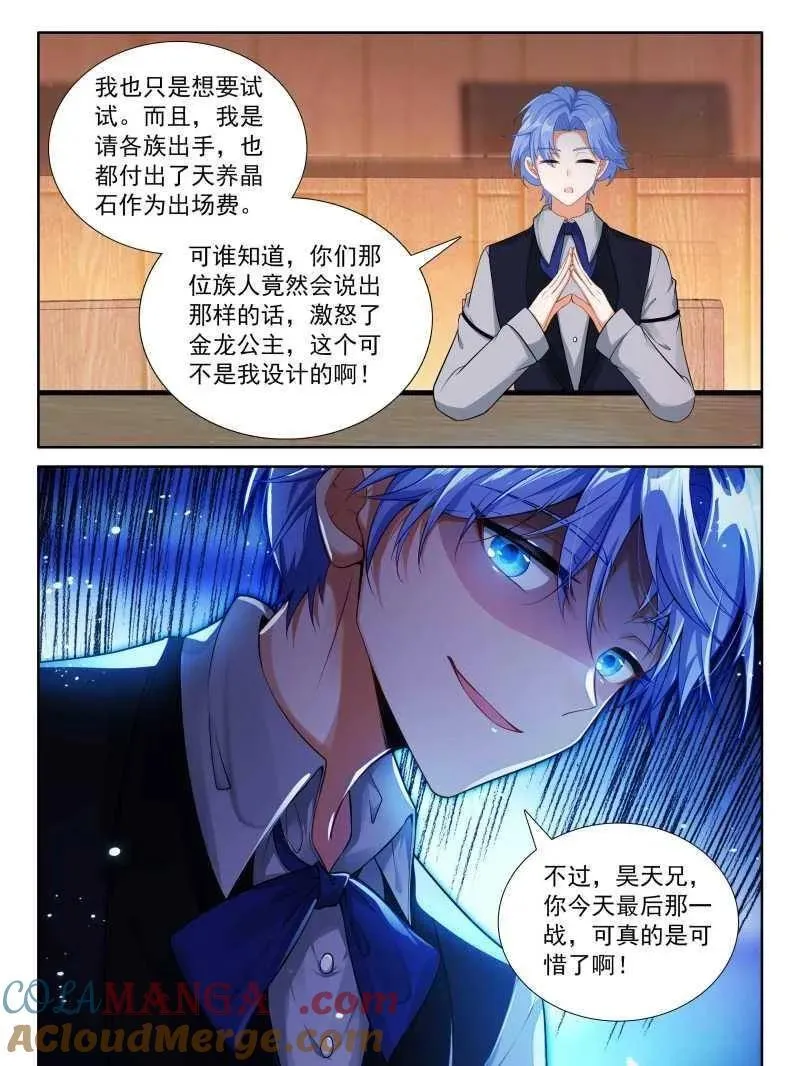 斗罗大陆4终极斗罗小说漫画,往伤口上撒盐（下）4图