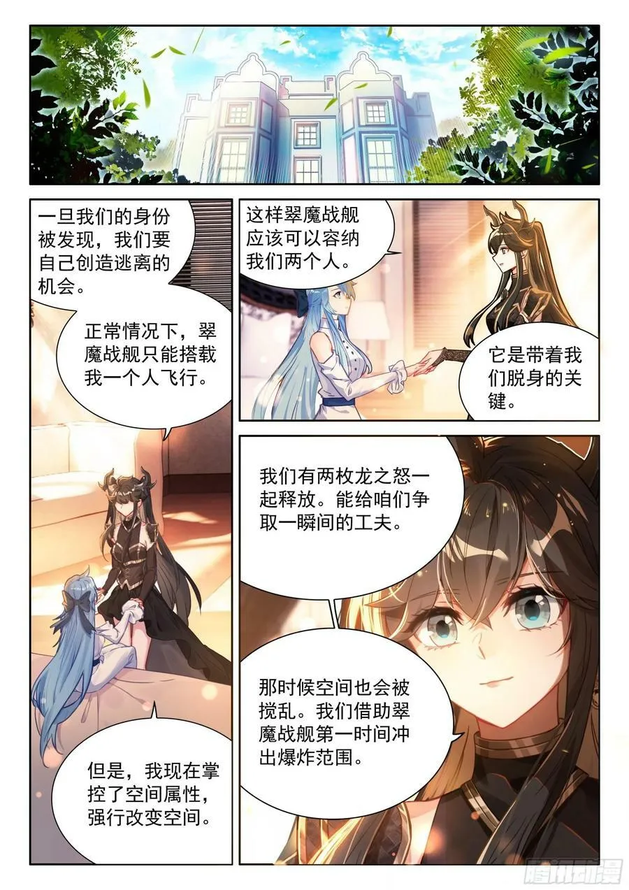 斗罗大陆4终极斗罗小说漫画,神识探查2图