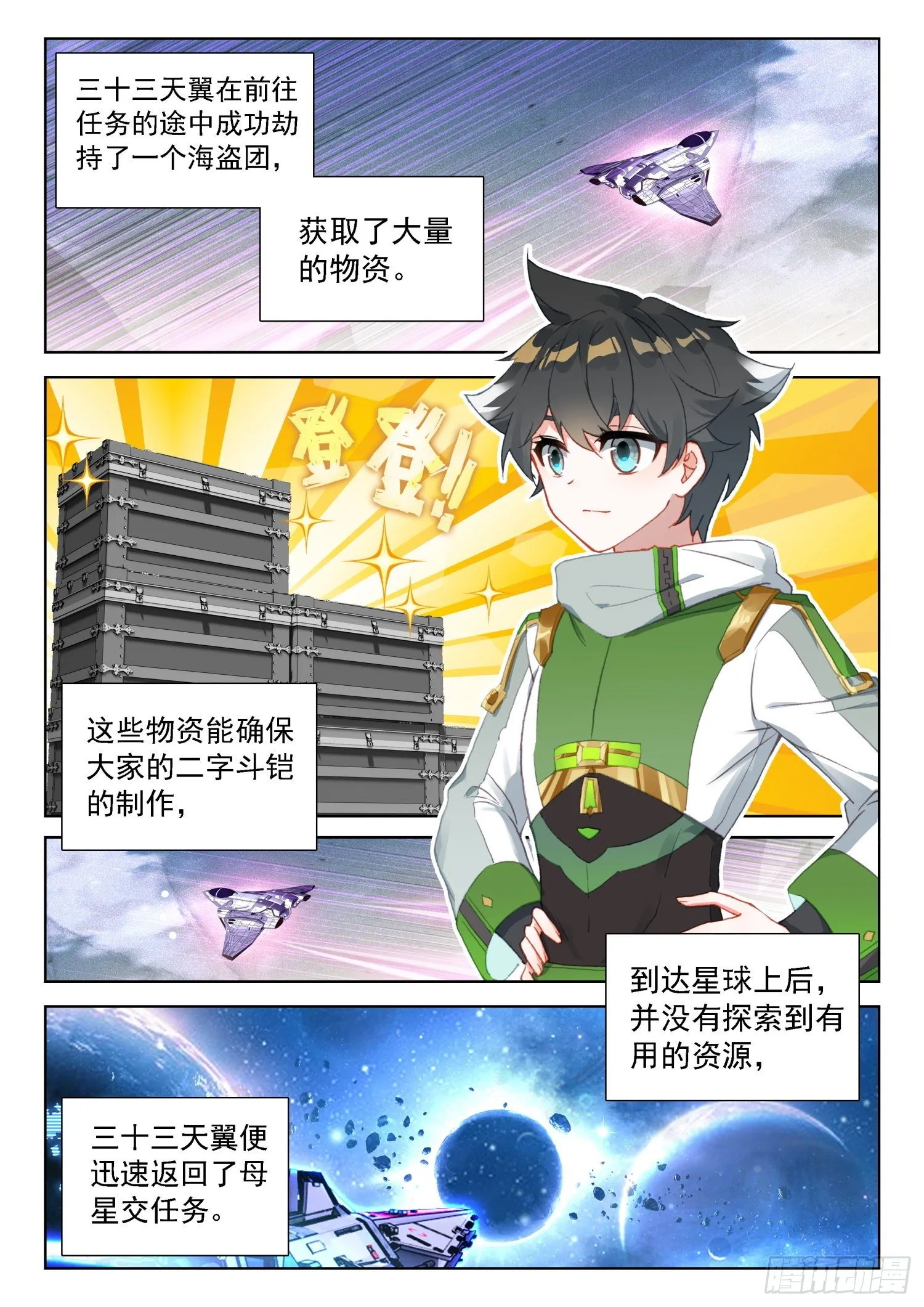 斗罗大陆4终极斗罗动漫免费观看第二季漫画,史莱克分院2图