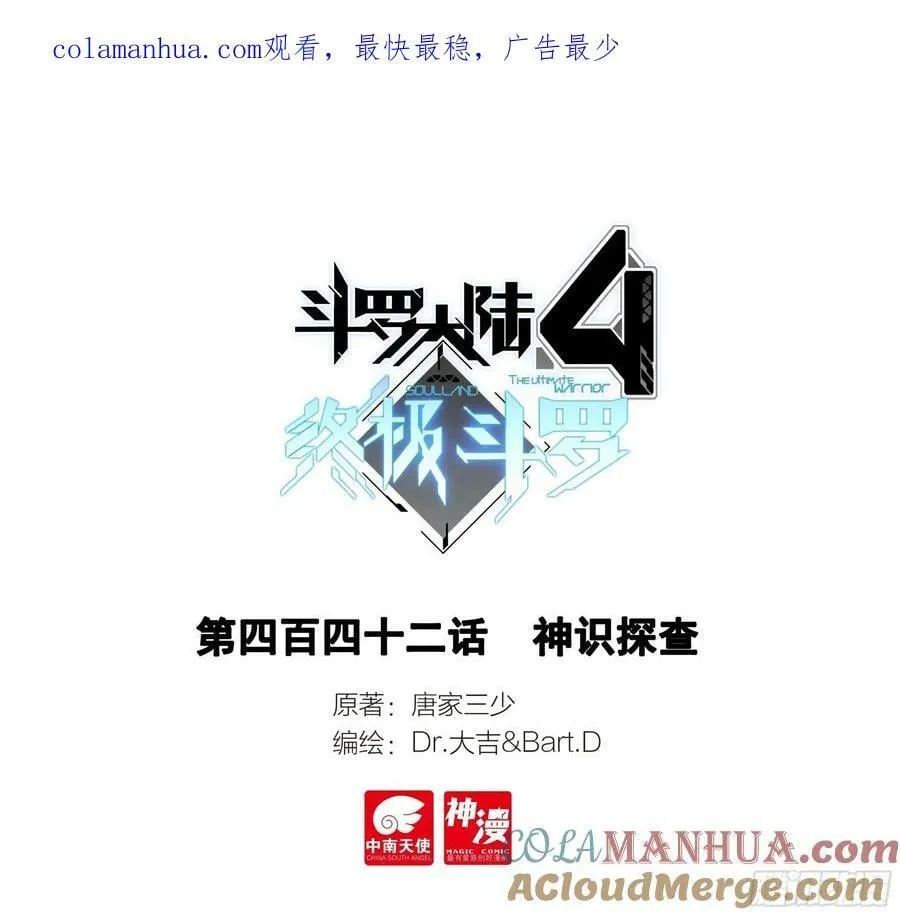 斗罗大陆4终极斗罗小说漫画,神识探查1图