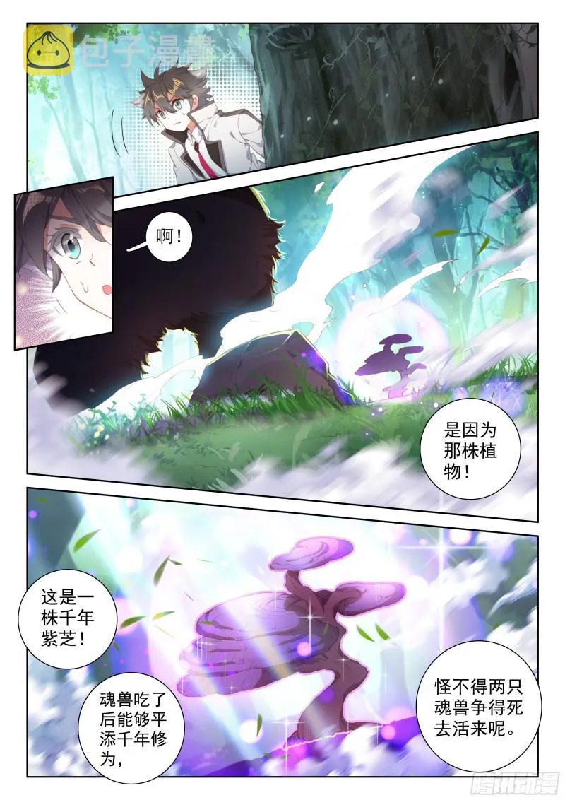 斗罗大陆4终极斗罗动漫免费观看第二季漫画,千年紫芝1图