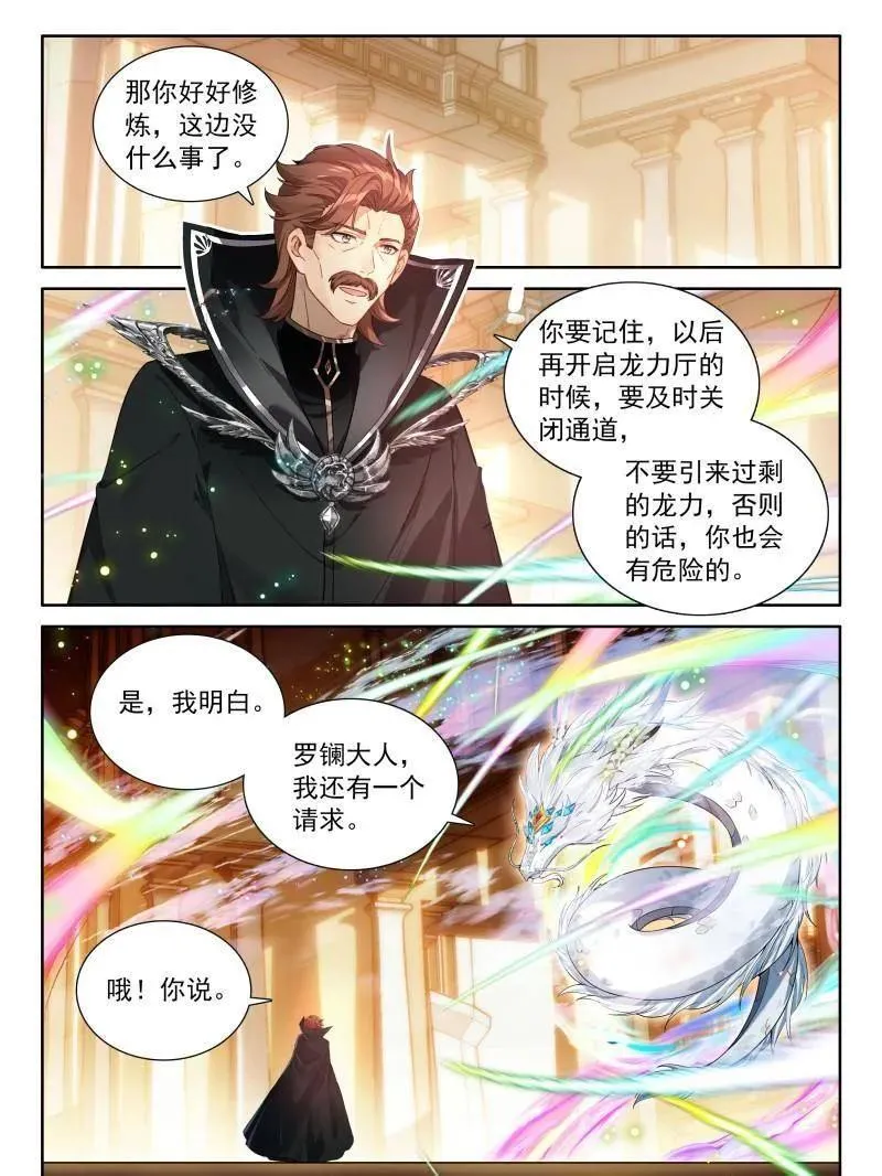 斗罗大陆4终极斗罗漫画,金银龙王的二人世界2图