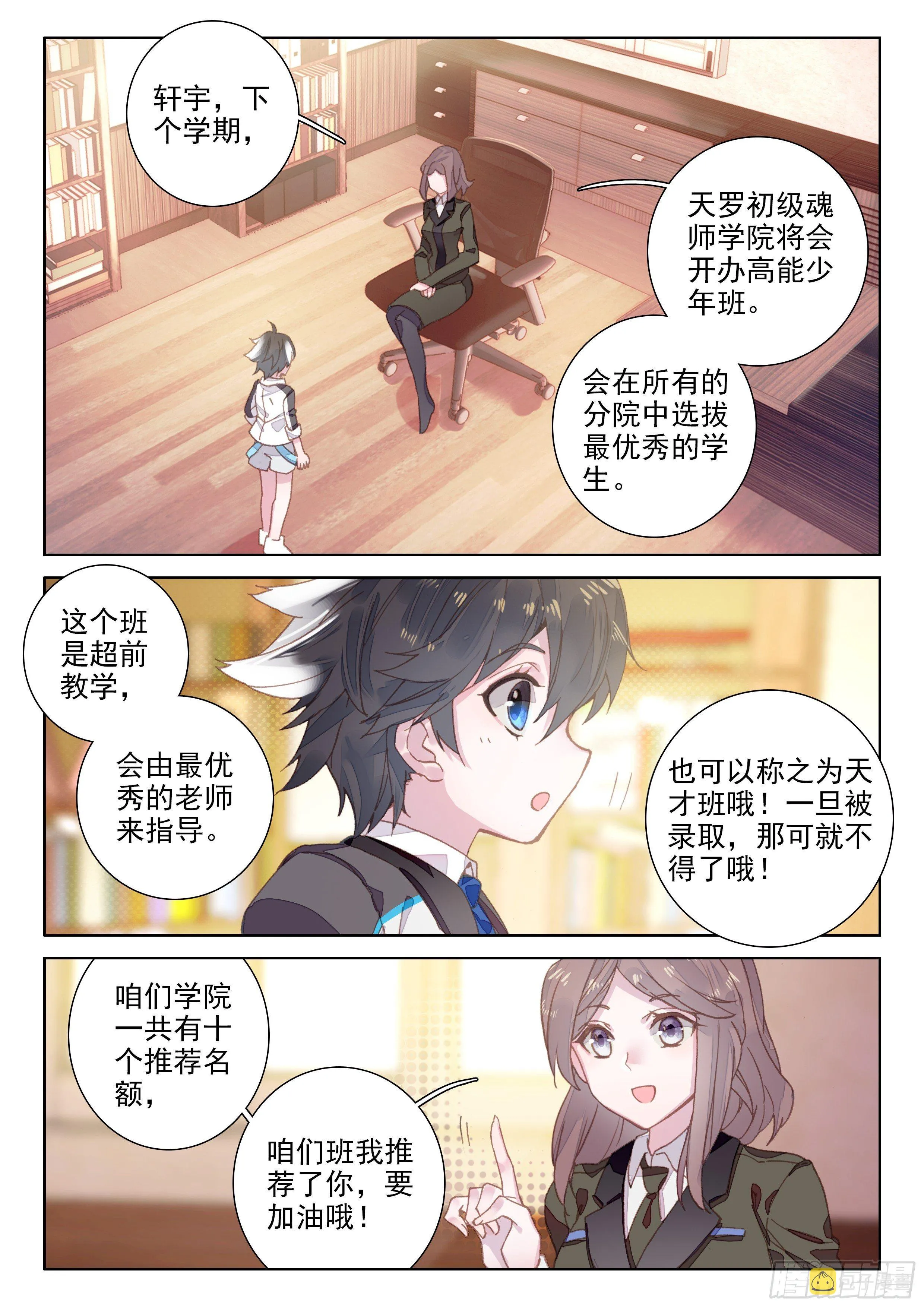 斗罗大陆4终极斗罗小说漫画,冻千秋5图