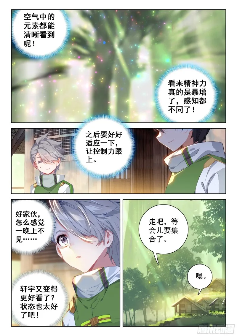 斗罗大陆4终极斗罗动漫免费观看第二季漫画,星战实验班3图