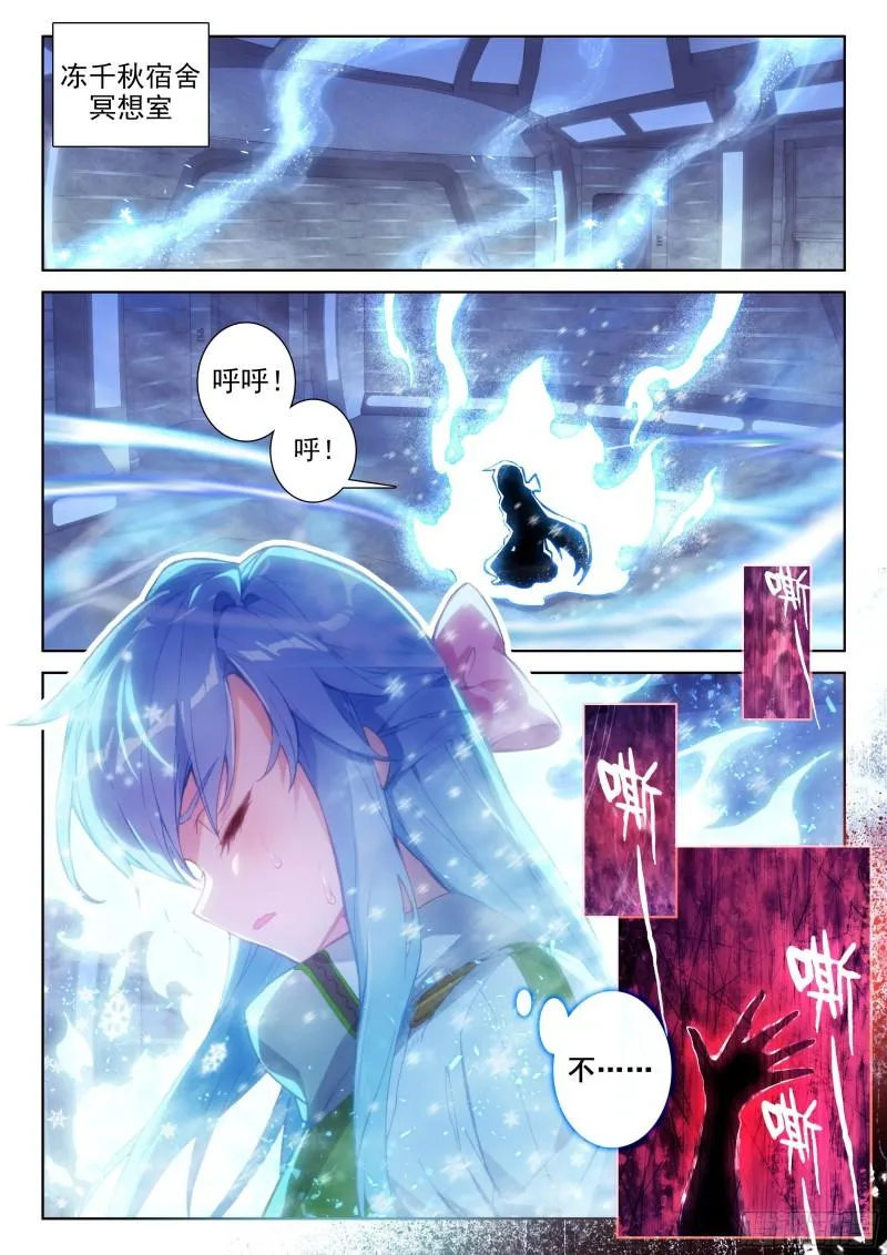 斗罗大陆4终极斗罗动漫免费观看第二季漫画,冻千秋突破4图