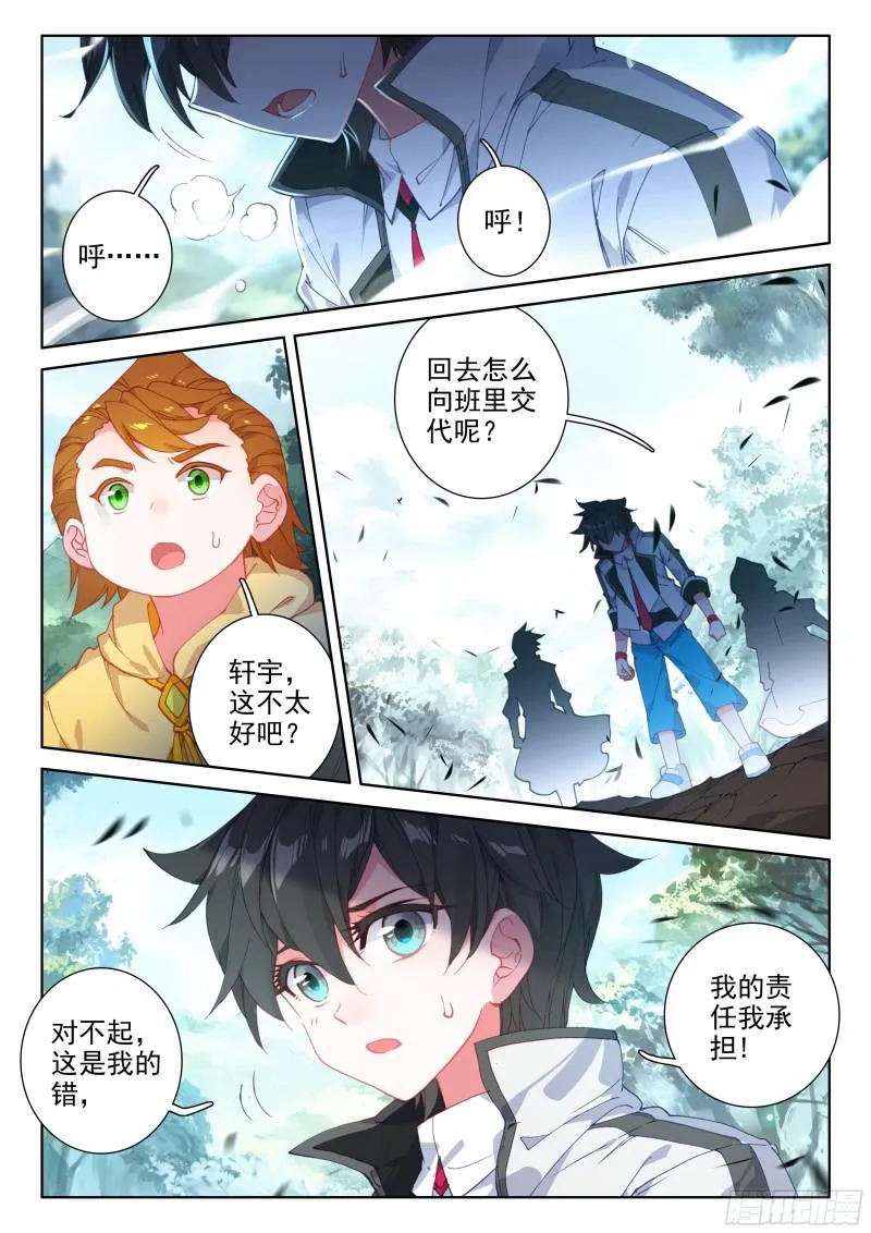 斗罗大陆4终极斗罗漫画,蓝轩宇的抉择！3图