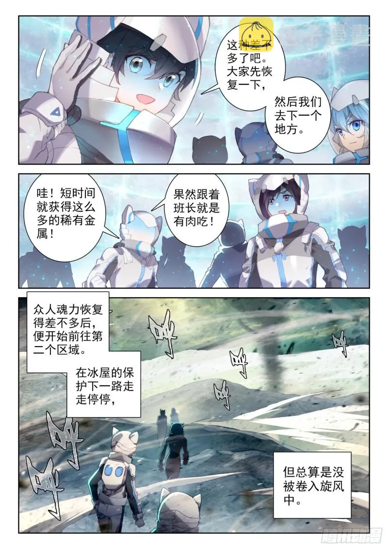 斗罗大陆4终极斗罗动漫免费观看第二季漫画,难度提升3图