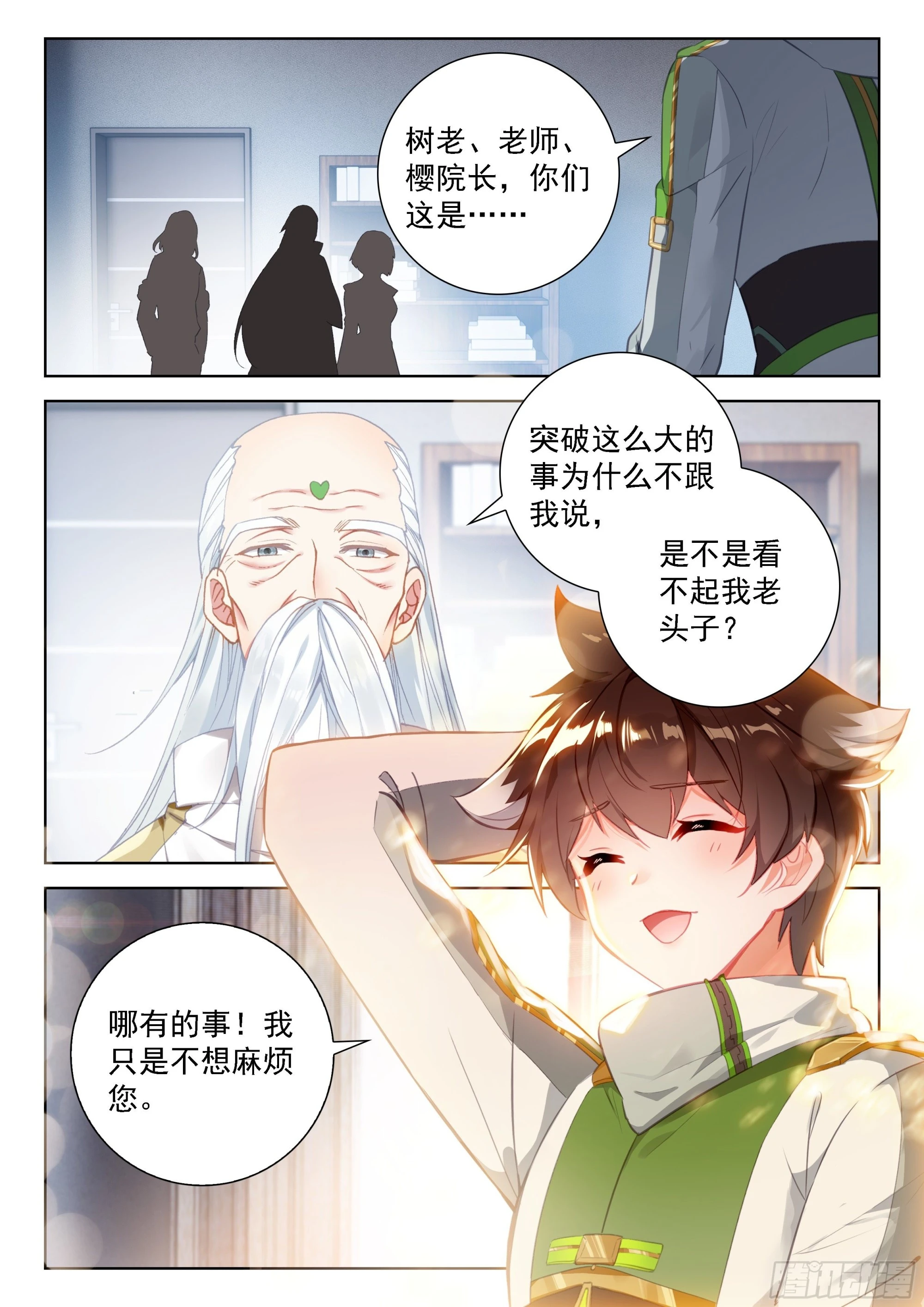 斗罗大陆4终极斗罗小说漫画,生命学派的奥秘2图