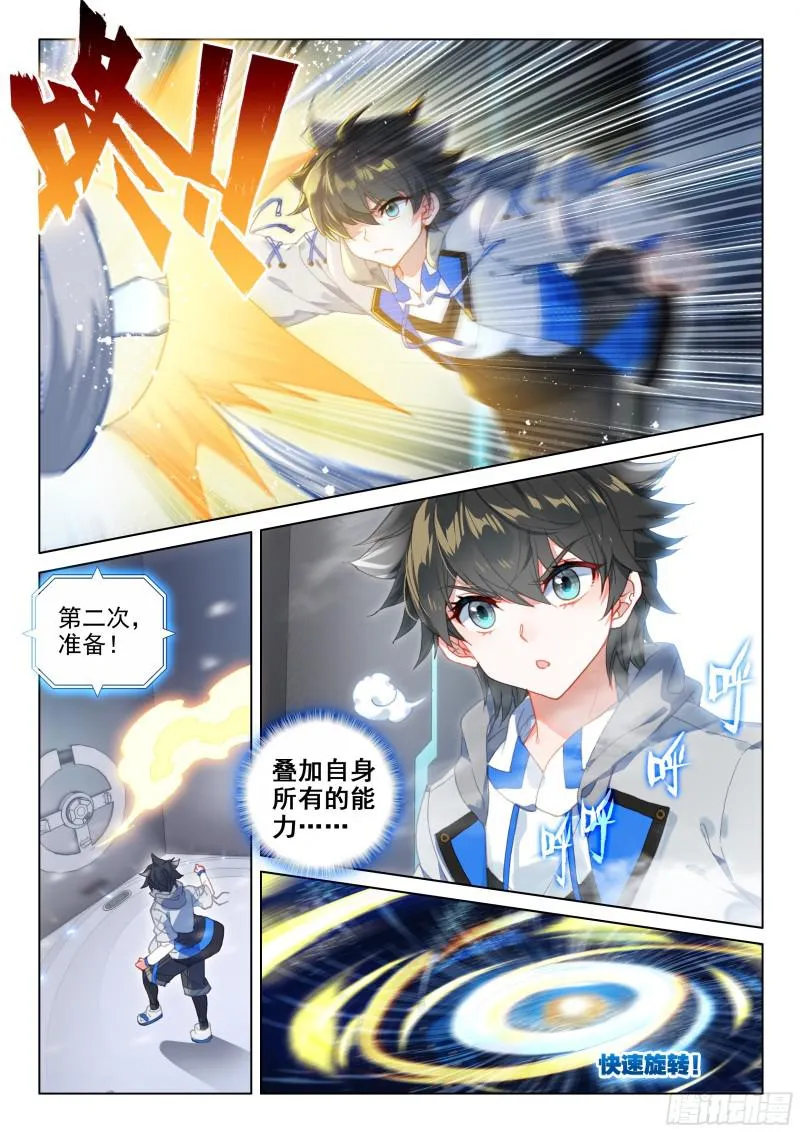 斗罗大陆4终极斗罗小说漫画,奇异血液2图