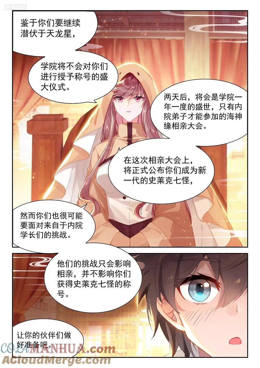 斗罗大陆4终极斗罗小说漫画,妈妈，醒来吧3图