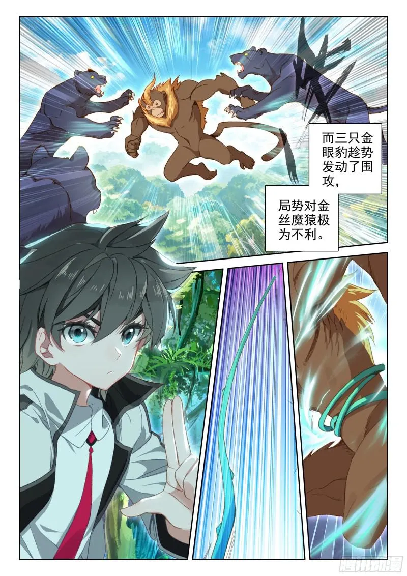 斗罗大陆4终极斗罗小说漫画,金眼豹头部魂骨4图