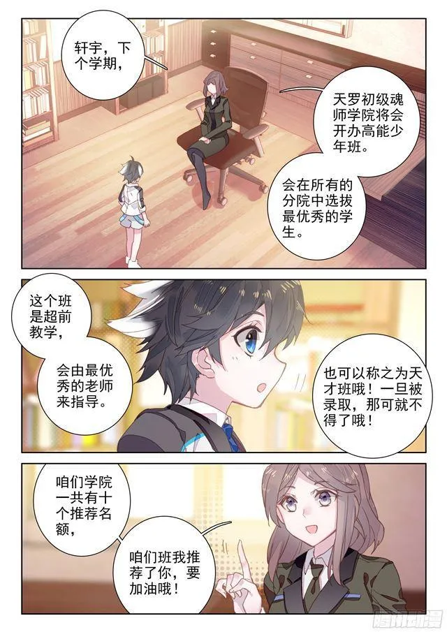 斗罗大陆4终极斗罗动漫免费观看第二季漫画,高能少年班5图