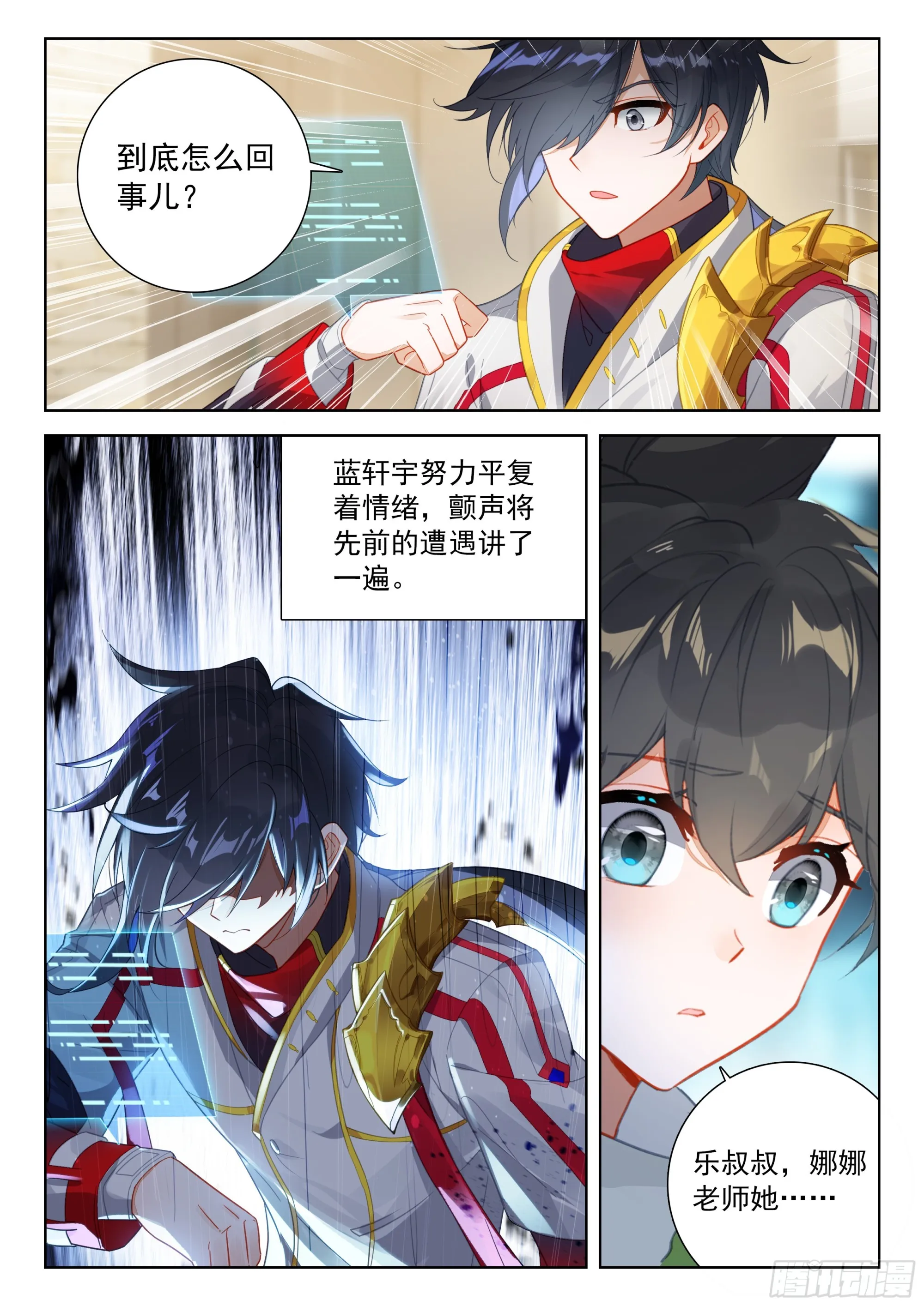 斗罗大陆4终极斗罗小说漫画,就凭你3图