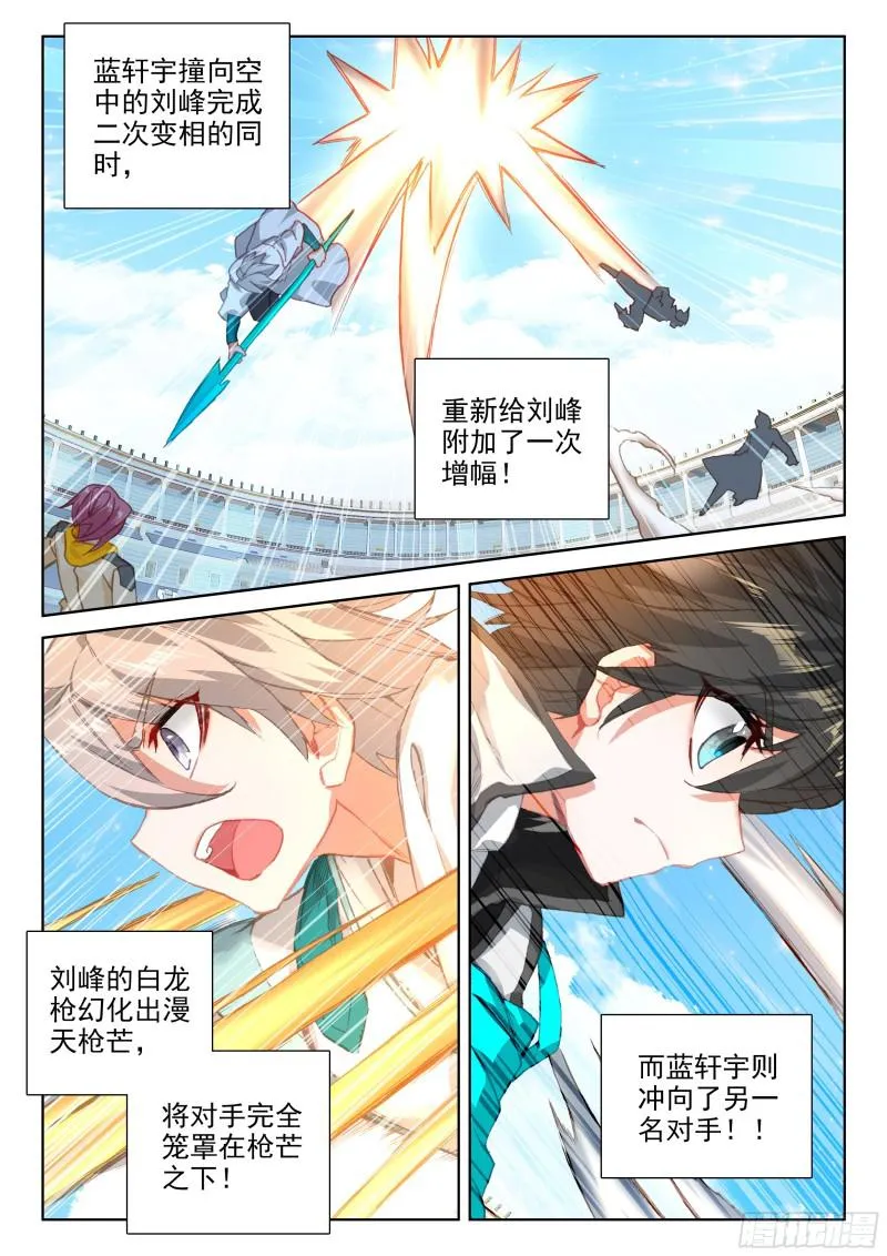 斗罗大陆4终极斗罗动漫免费观看第二季漫画,速攻2图