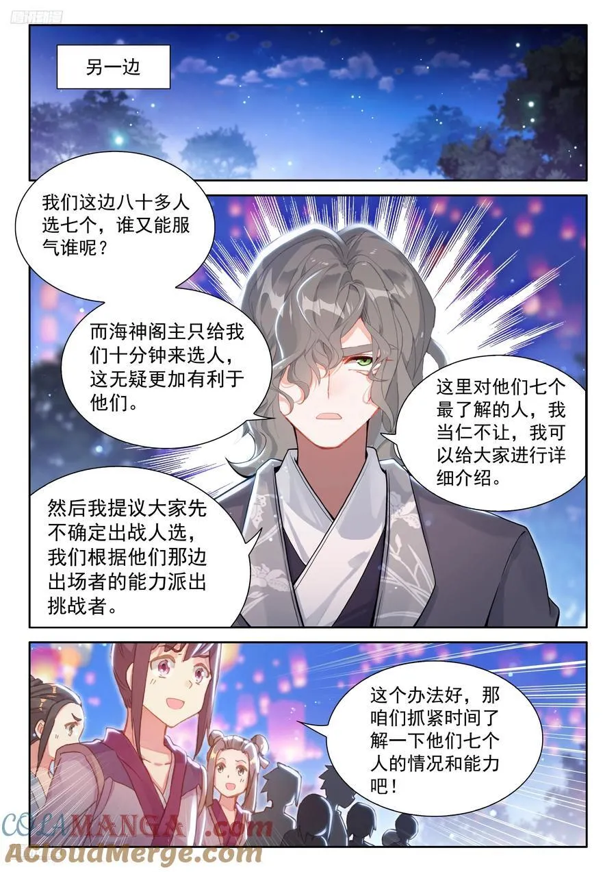 斗罗大陆4终极斗罗动漫免费观看第二季漫画,内院学长凌雨墨3图