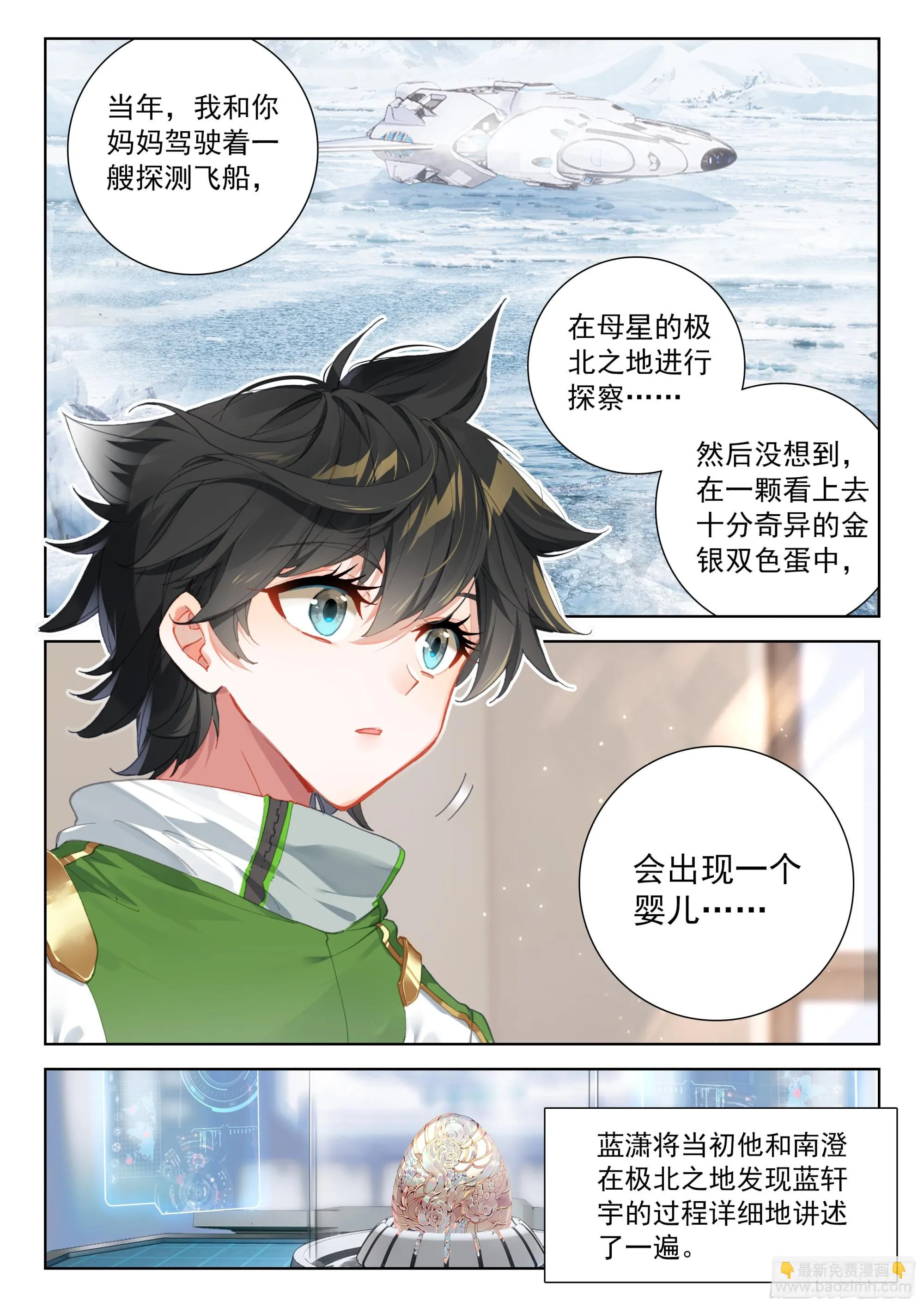 斗罗大陆4终极斗罗小说漫画,宝贝儿子4图