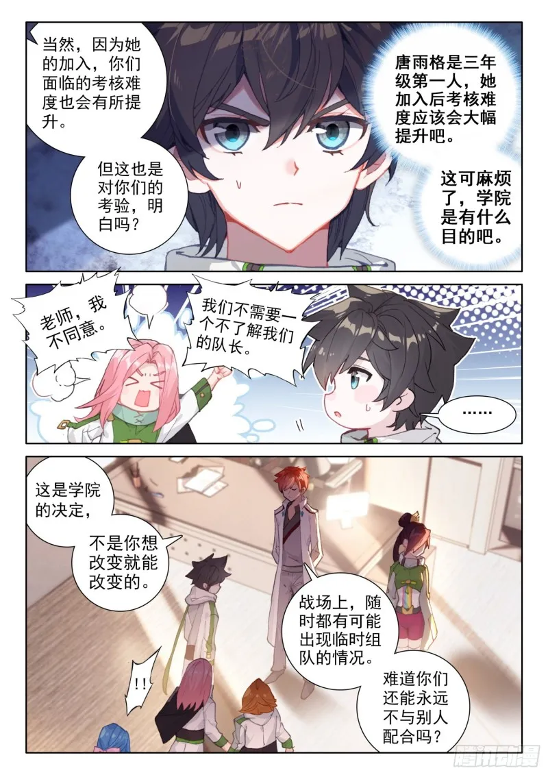 斗罗大陆4终极斗罗小说漫画,一年级期末考试5图