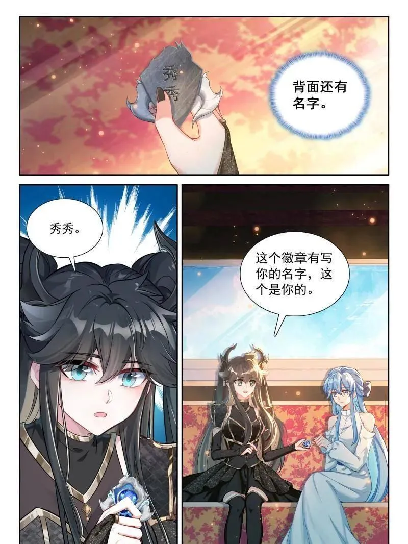 斗罗大陆4终极斗罗漫画,第575话 天龙会徽章4图