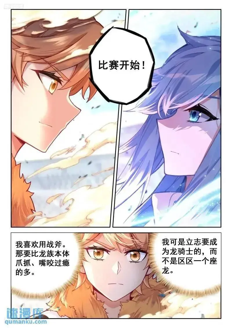 斗罗大陆4终极斗罗动漫免费观看第二季漫画,愤怒的白秀秀2图