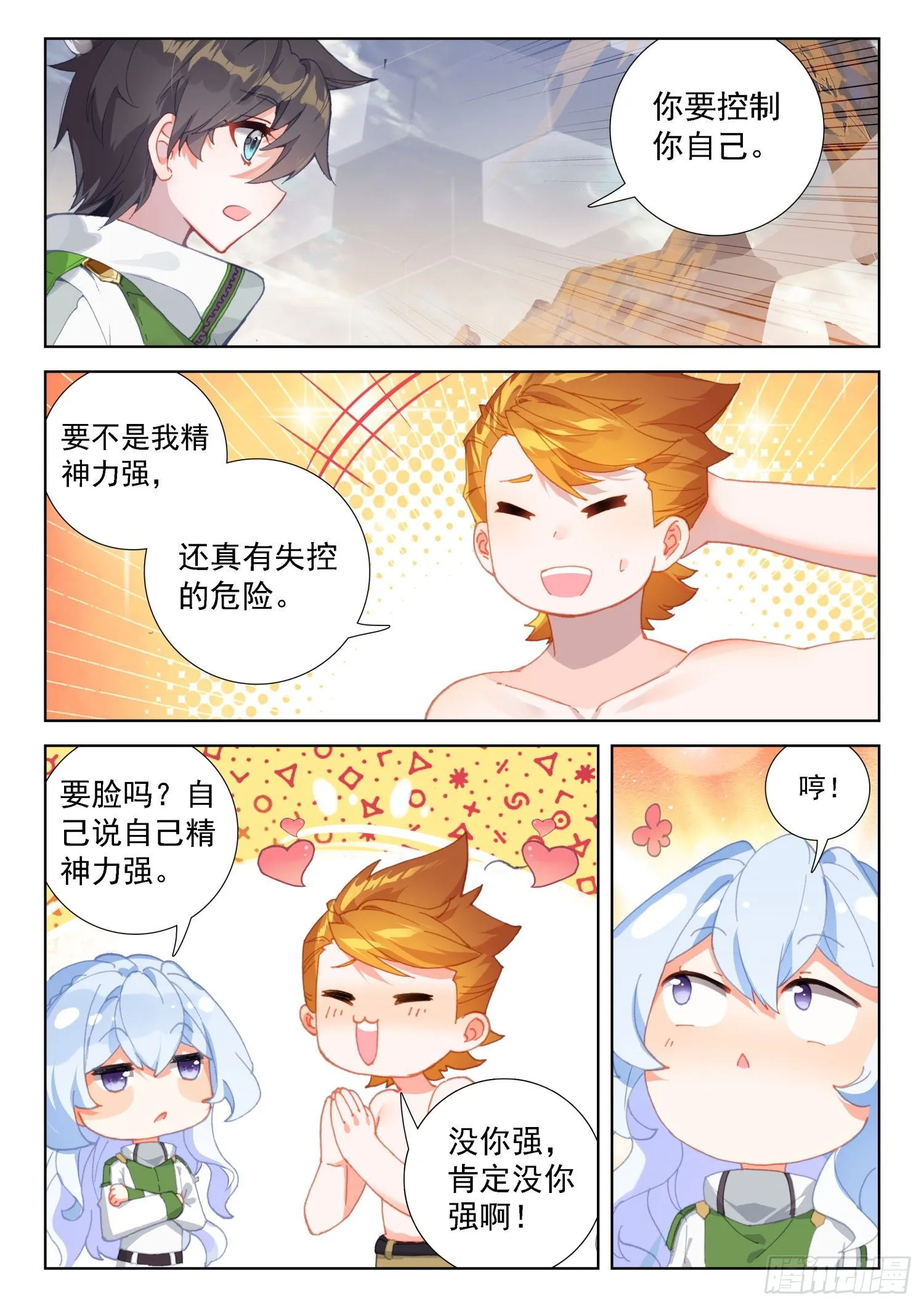 斗罗大陆4终极斗罗小说漫画,再次行动1图