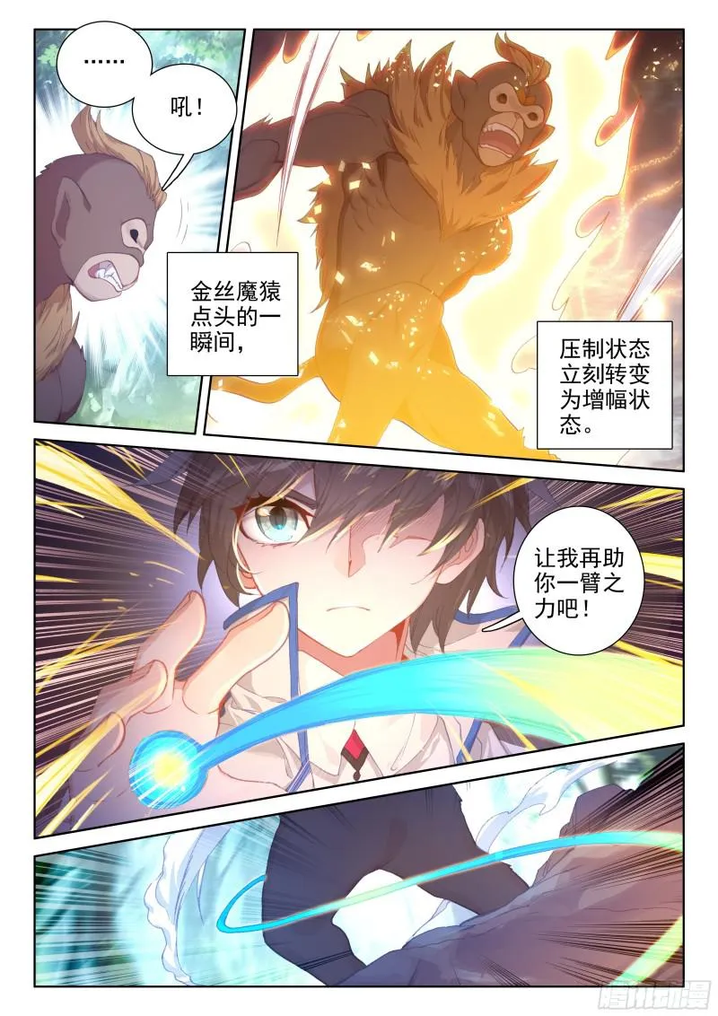 斗罗大陆4终极斗罗小说漫画,初步联合3图