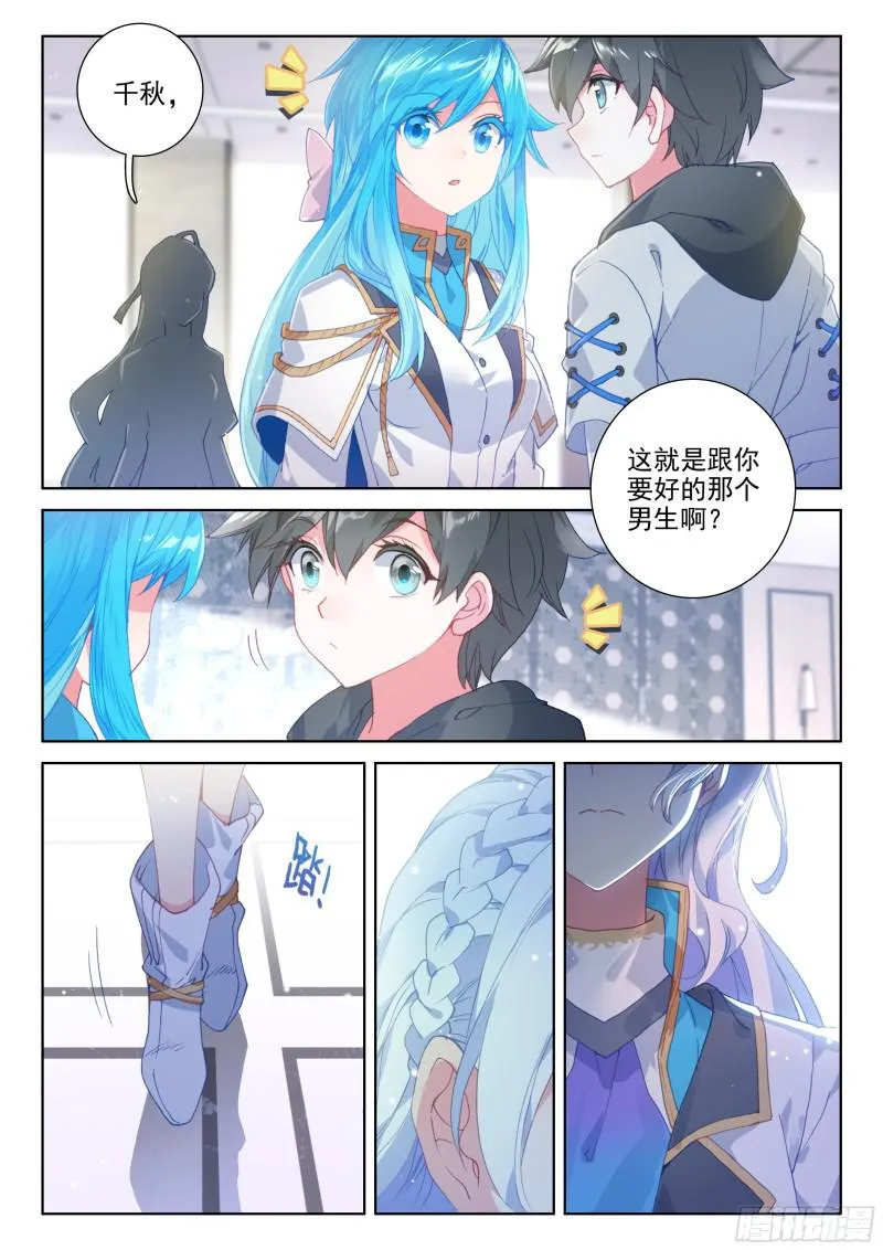 斗罗大陆4终极斗罗漫画,冰雪女神1图