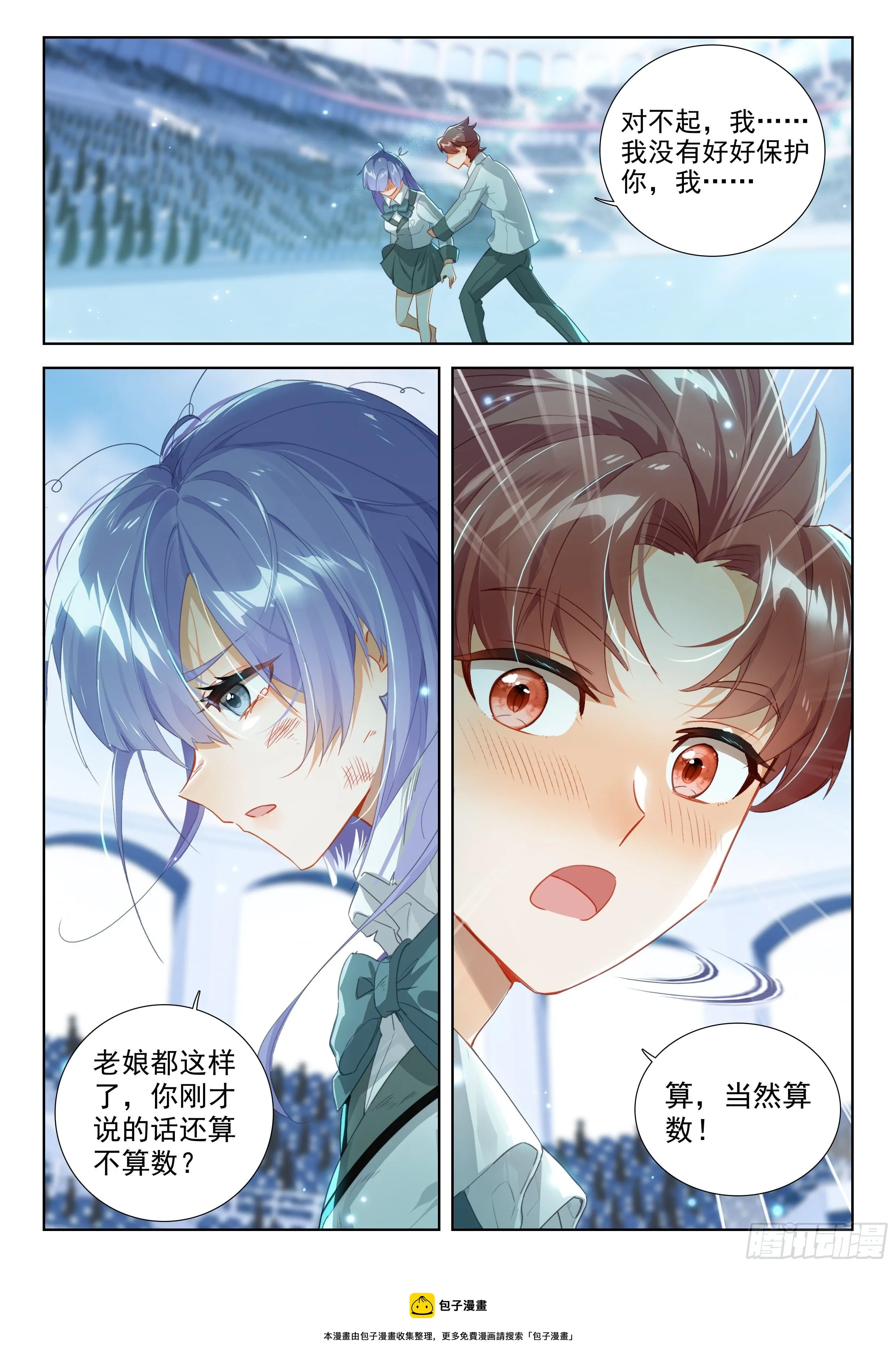 斗罗大陆4终极斗罗动漫免费观看第二季漫画,斗兽开始4图