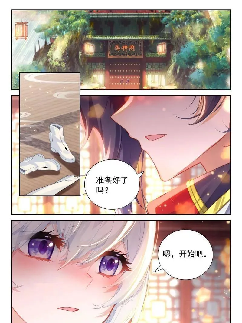 斗罗大陆4终极斗罗动漫免费观看第二季漫画,第562话 洗脚2图