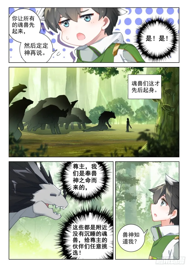 斗罗大陆4终极斗罗动漫免费观看第二季漫画,全班选魂灵3图