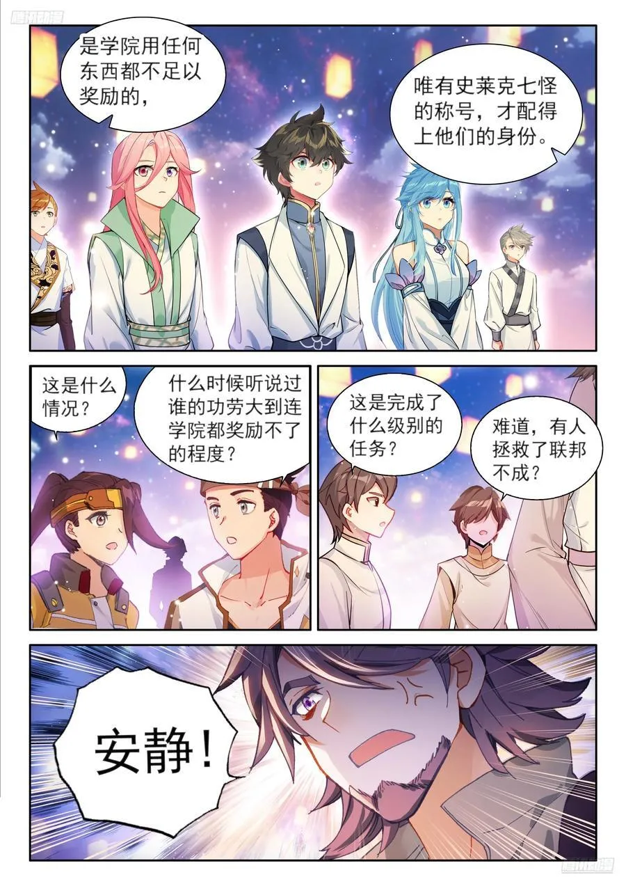 斗罗大陆4终极斗罗动漫免费观看第二季漫画,史莱克七怪名单1图