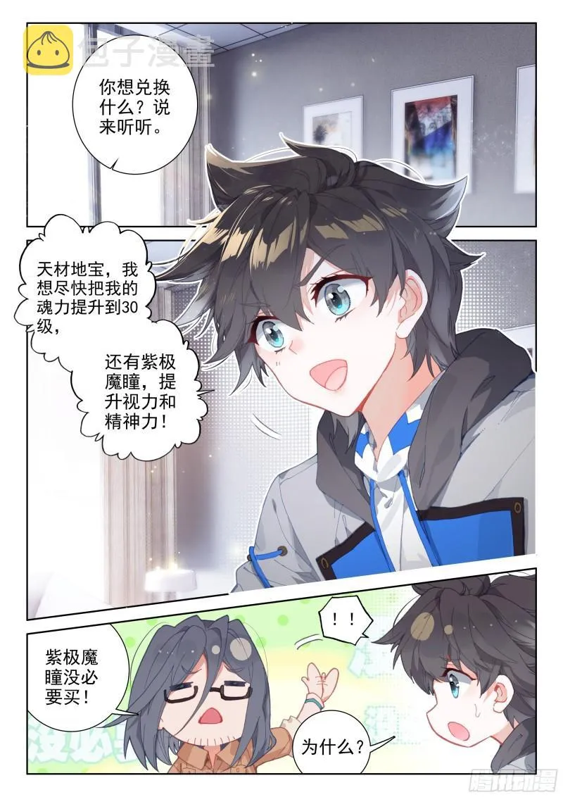 斗罗大陆4终极斗罗小说漫画,各有机缘2图