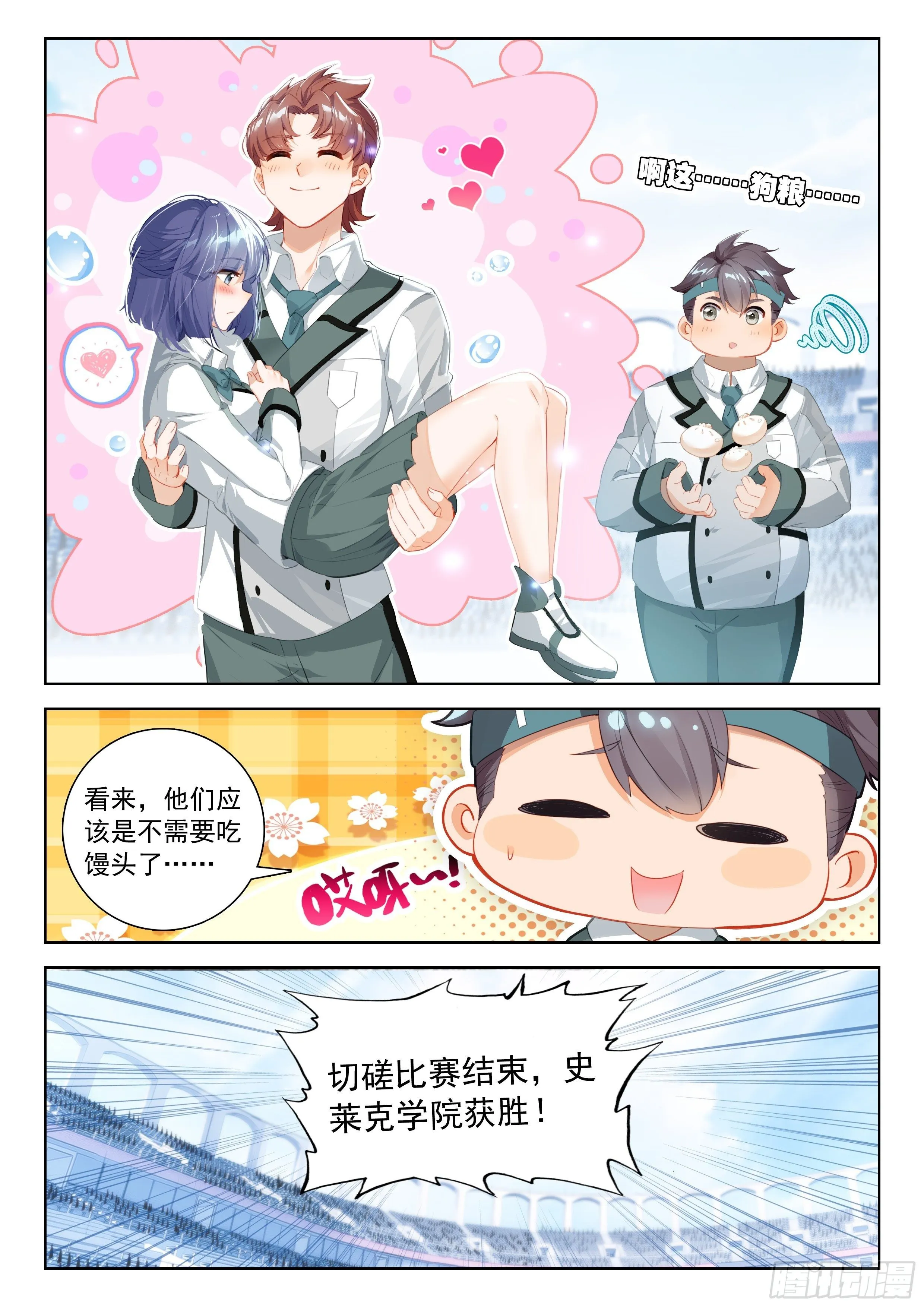 斗罗大陆4终极斗罗动漫免费观看第二季漫画,斗兽开始5图