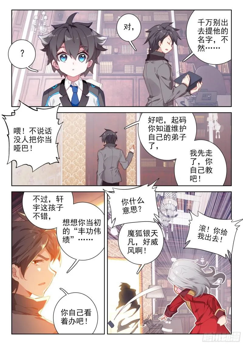 斗罗大陆4终极斗罗漫画,拜师3图