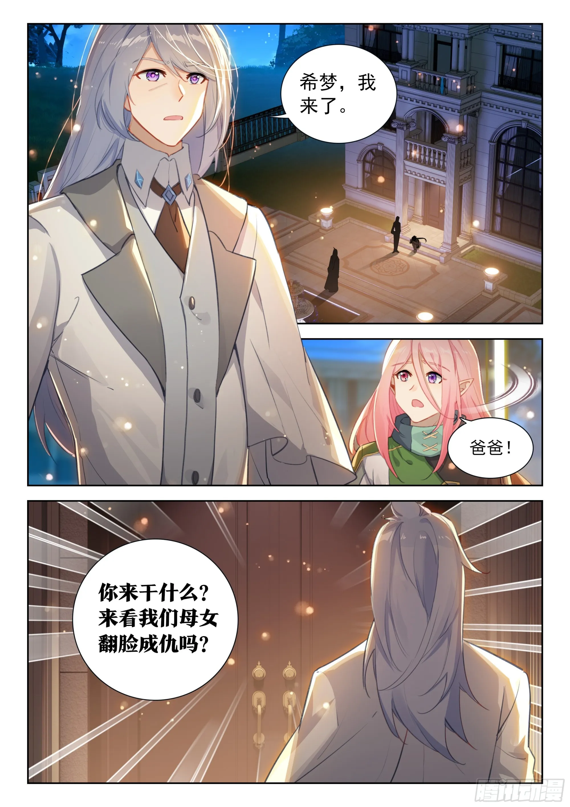 斗罗大陆4终极斗罗动漫免费观看第二季漫画,唐雨格的亲生父亲4图