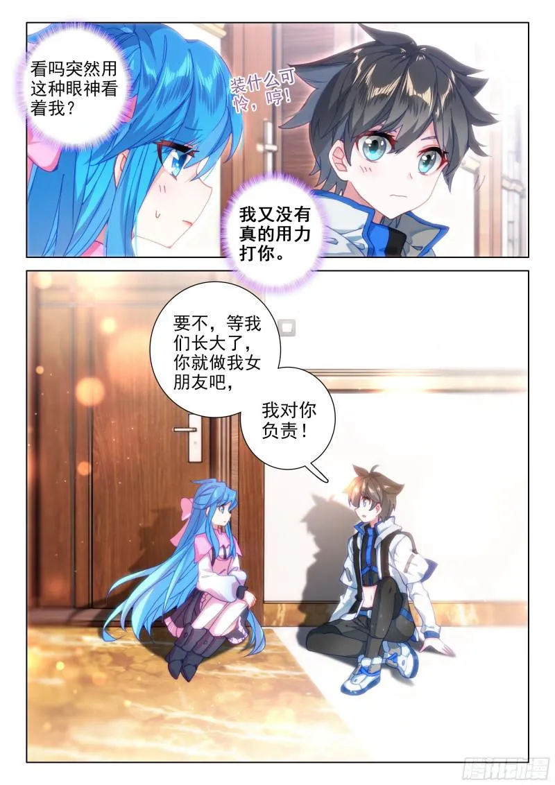 斗罗大陆4终极斗罗动漫免费观看第二季漫画,他亲我4图