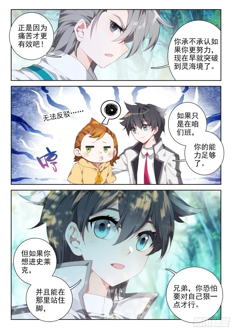 斗罗大陆4终极斗罗动漫免费观看第二季漫画,选拔开始2图